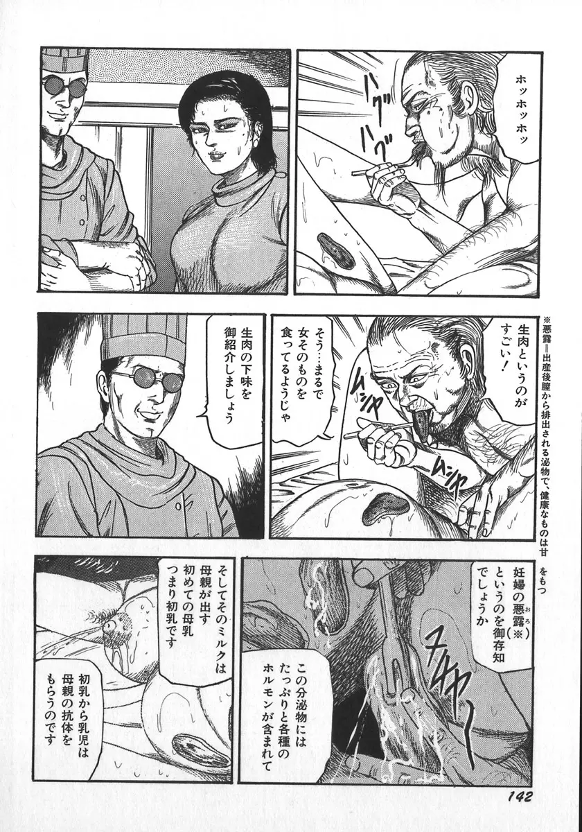 若妻陵辱奴隷 Page.145