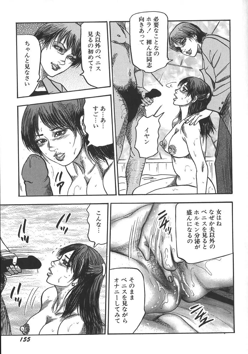 若妻陵辱奴隷 Page.158