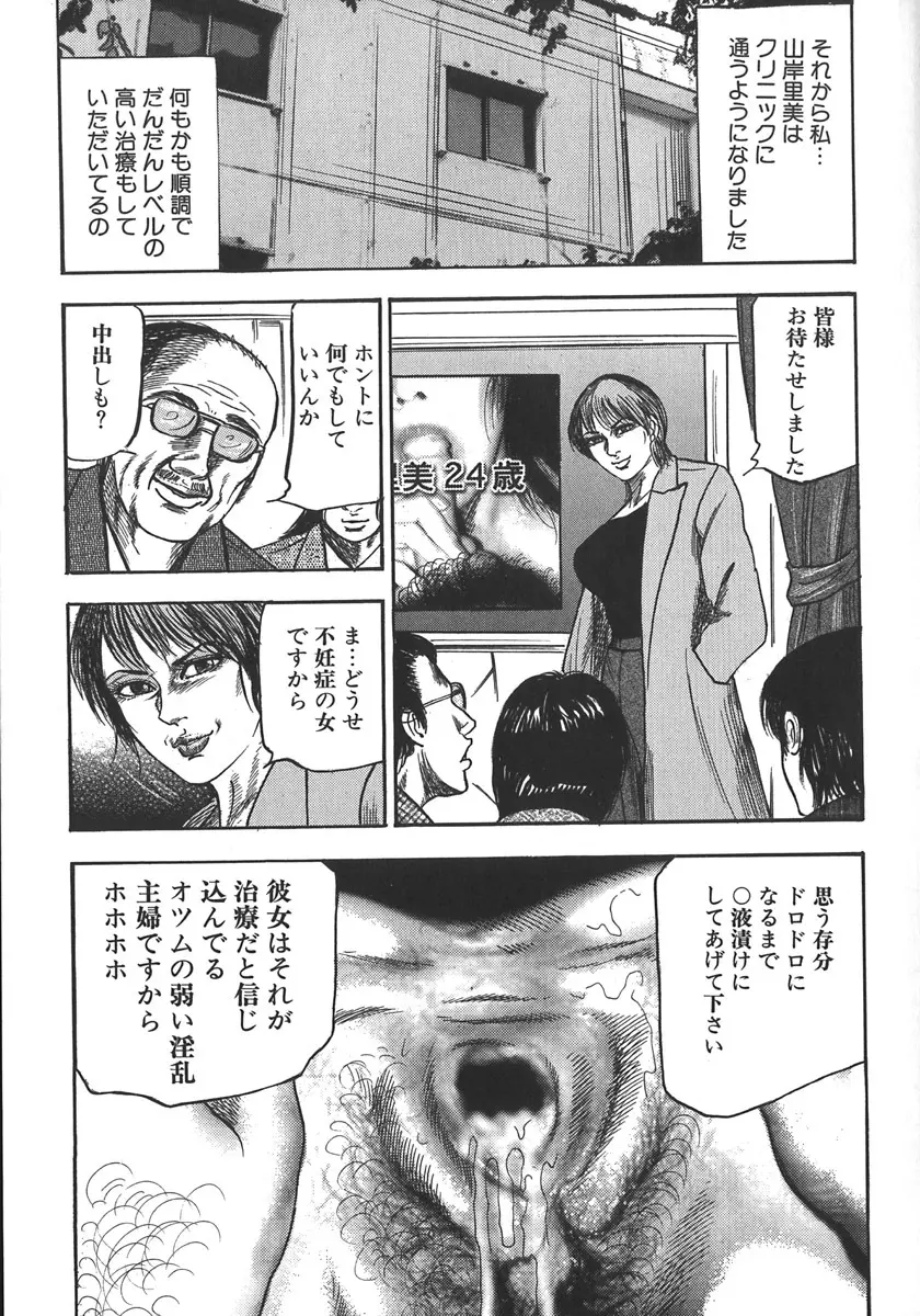 若妻陵辱奴隷 Page.162