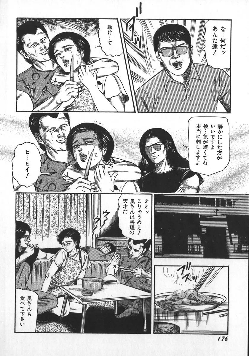 若妻陵辱奴隷 Page.179