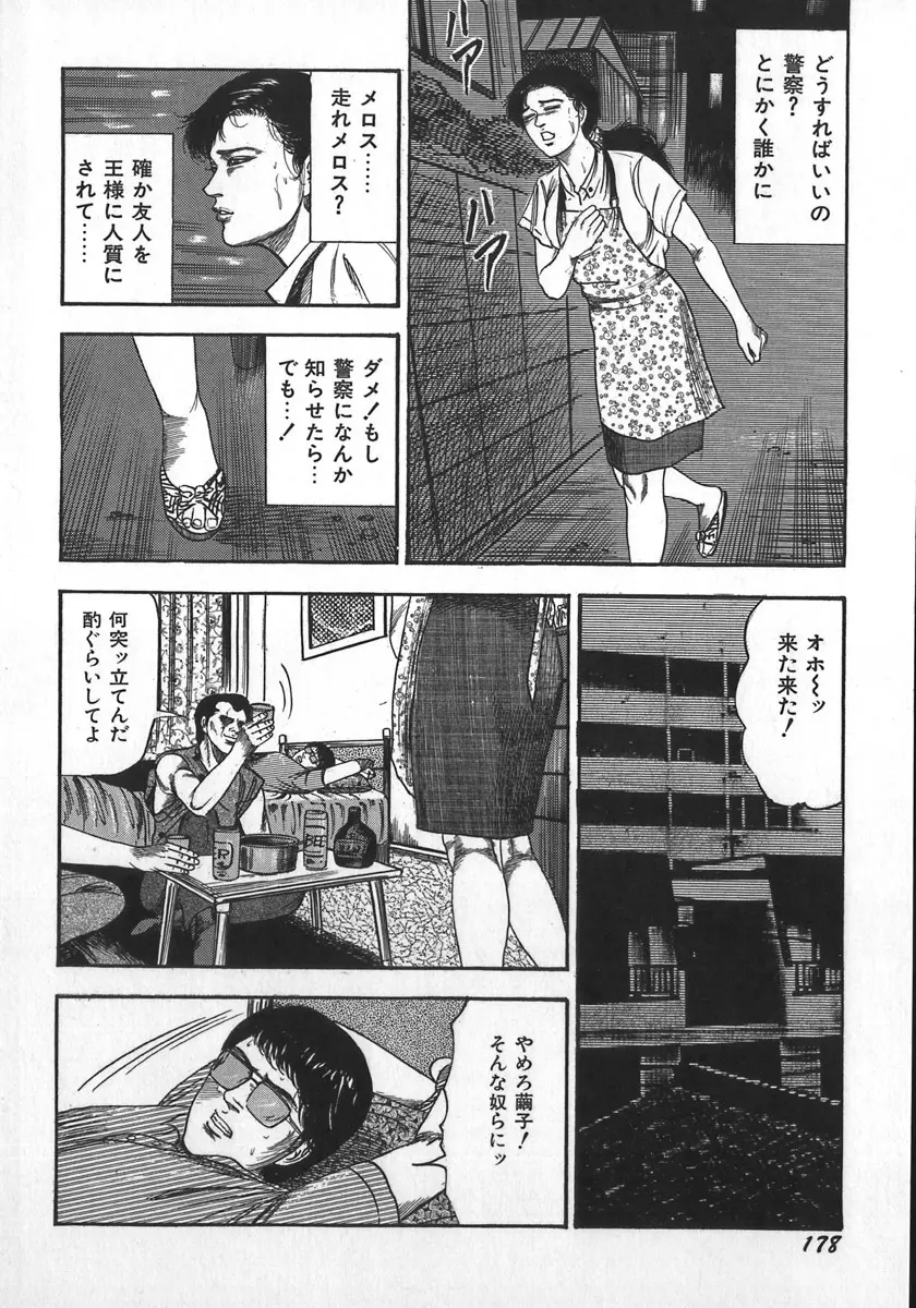 若妻陵辱奴隷 Page.181