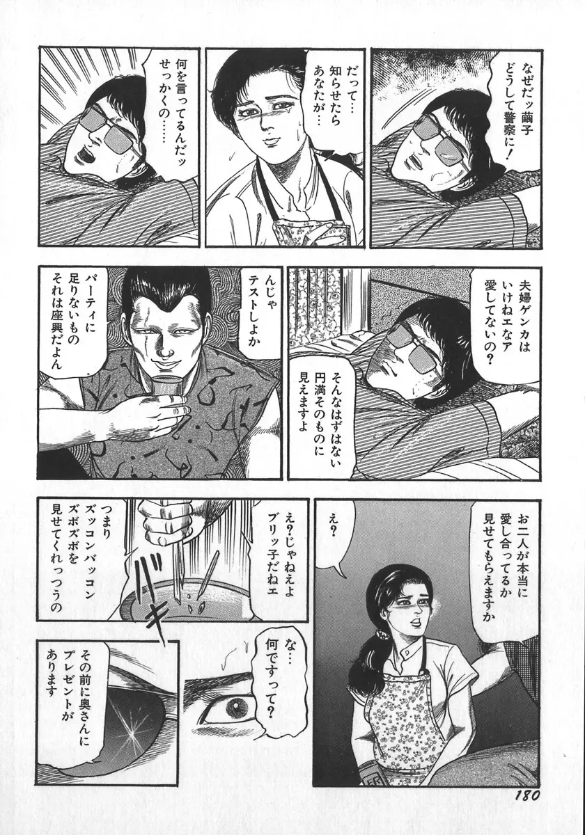 若妻陵辱奴隷 Page.183