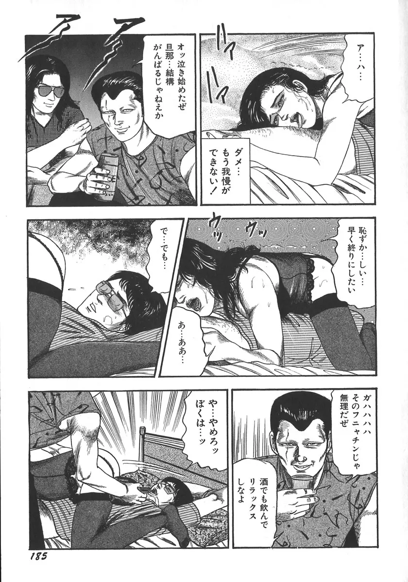 若妻陵辱奴隷 Page.188