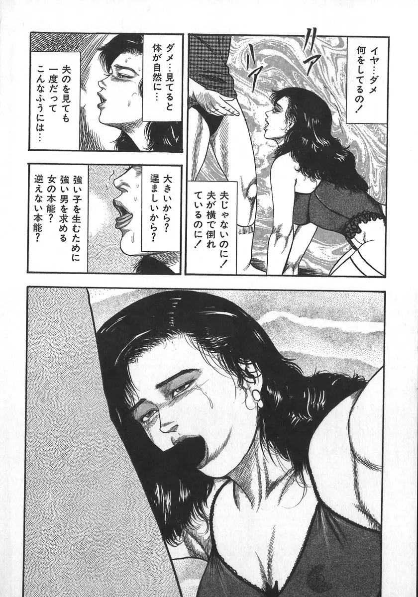 若妻陵辱奴隷 Page.193