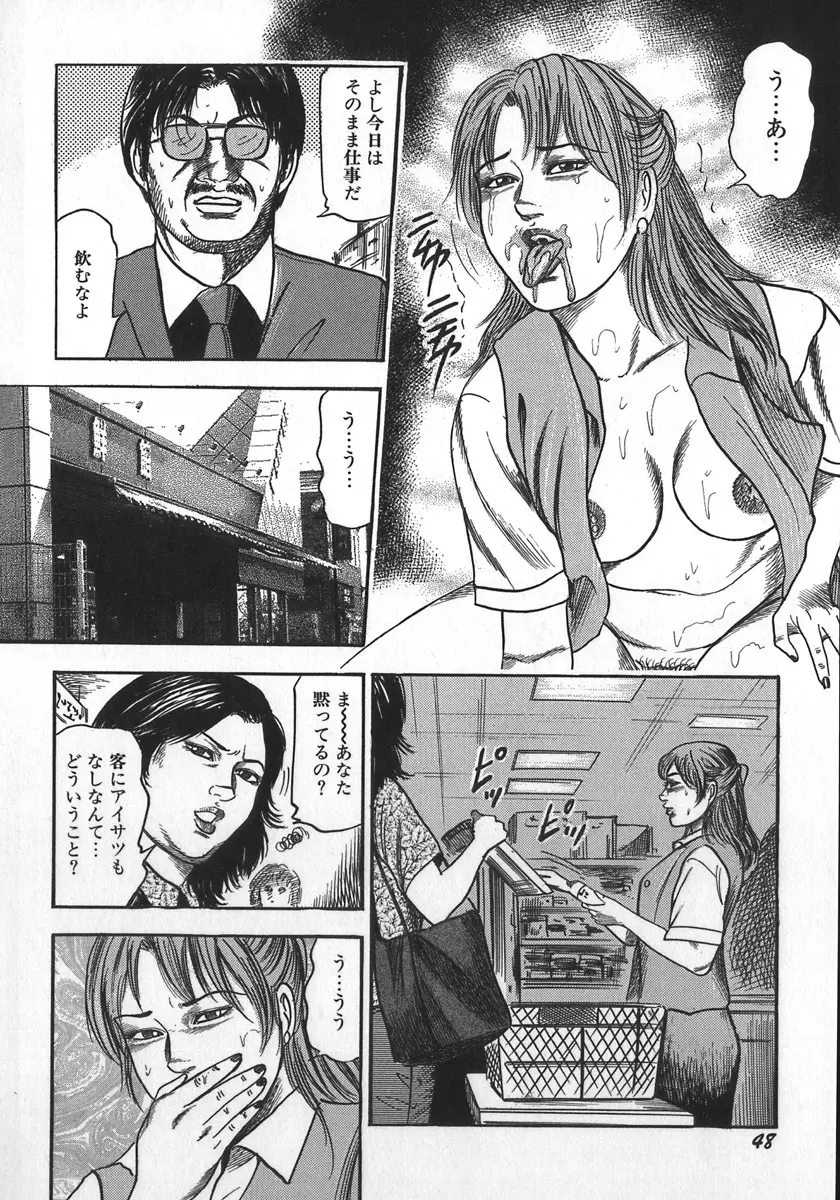 若妻陵辱奴隷 Page.51