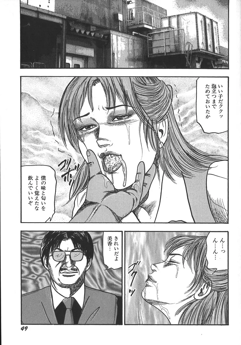 若妻陵辱奴隷 Page.52