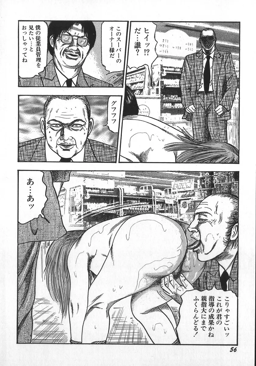 若妻陵辱奴隷 Page.59