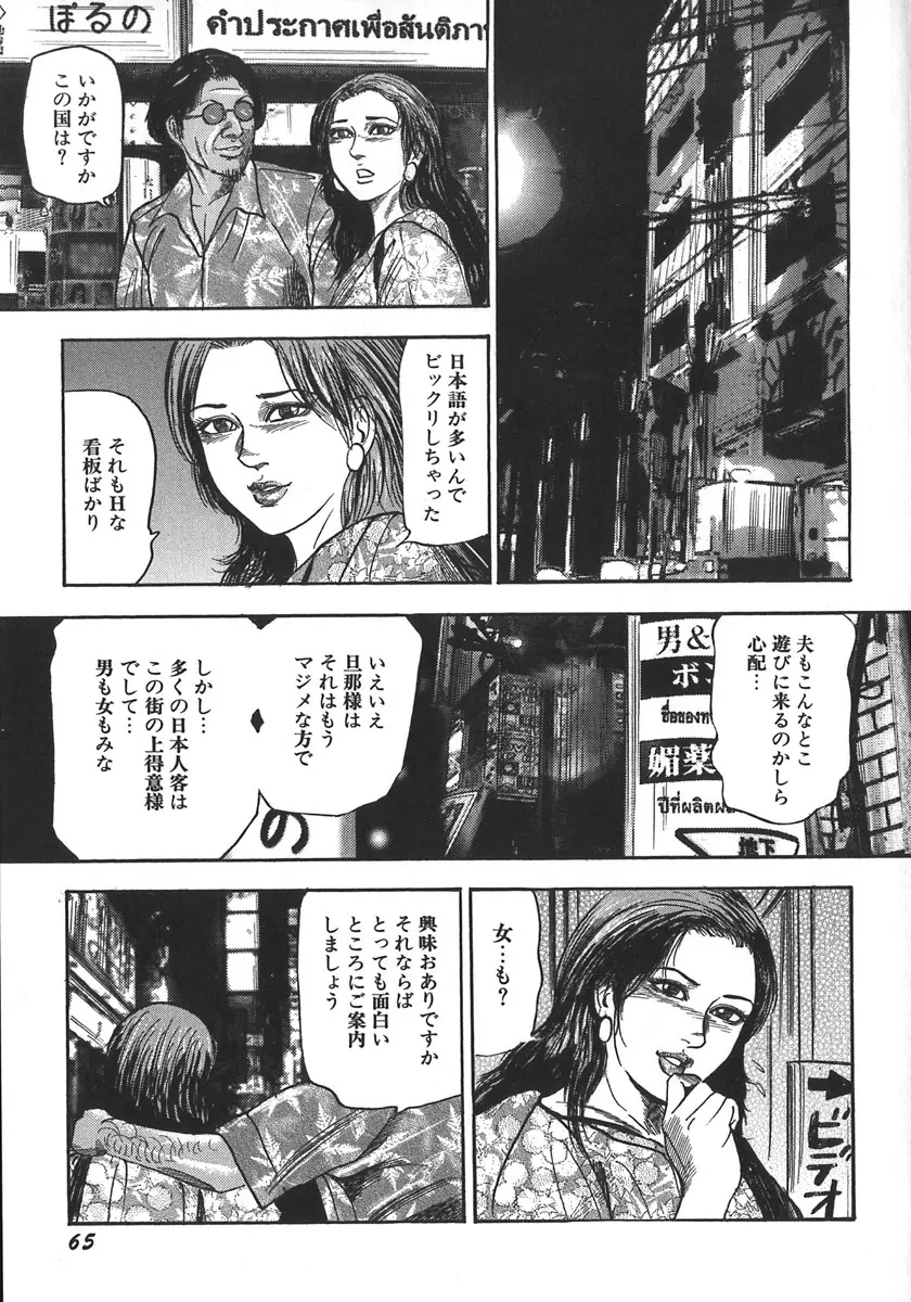 若妻陵辱奴隷 Page.68