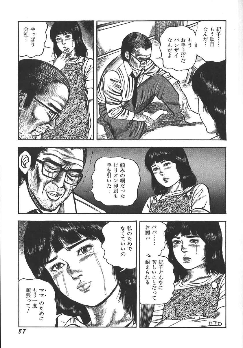 若妻陵辱奴隷 Page.90