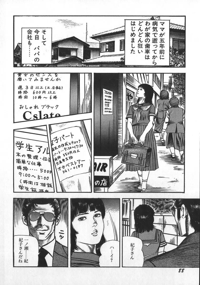 若妻陵辱奴隷 Page.91