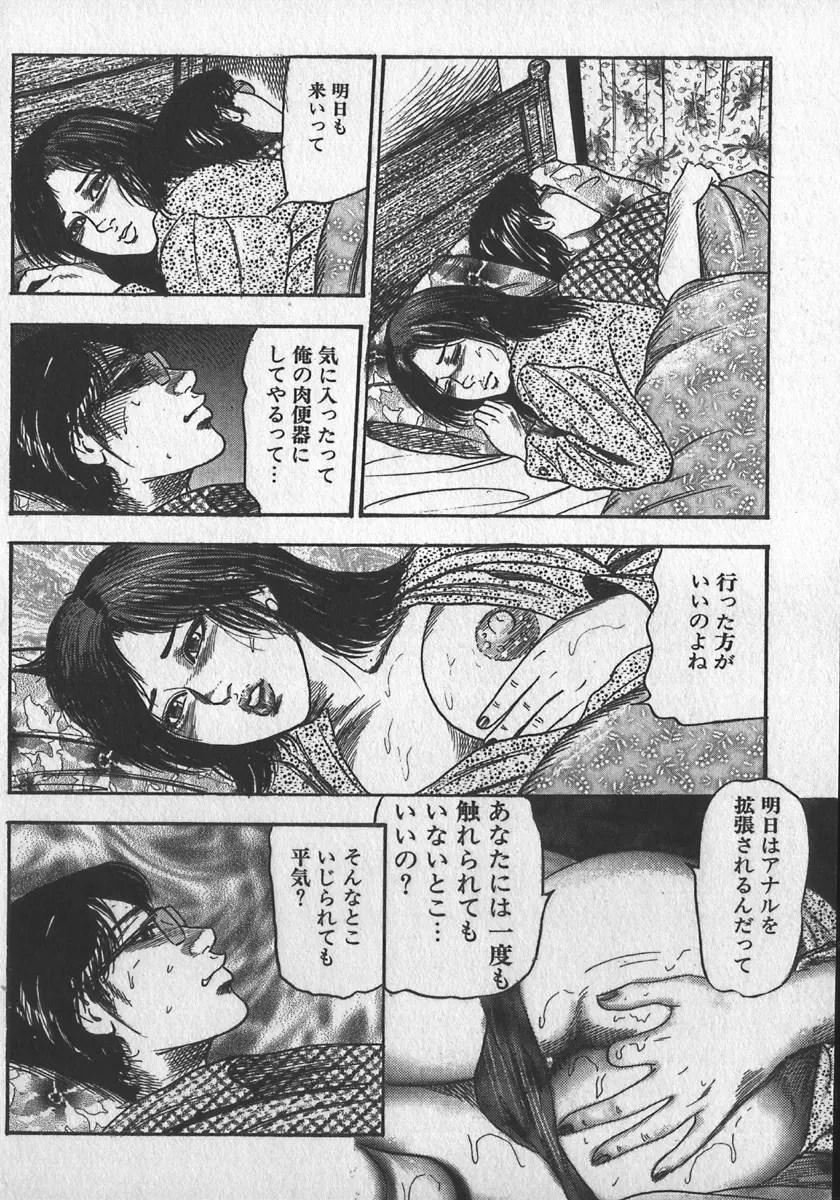 若妻拷問クラブ Page.115