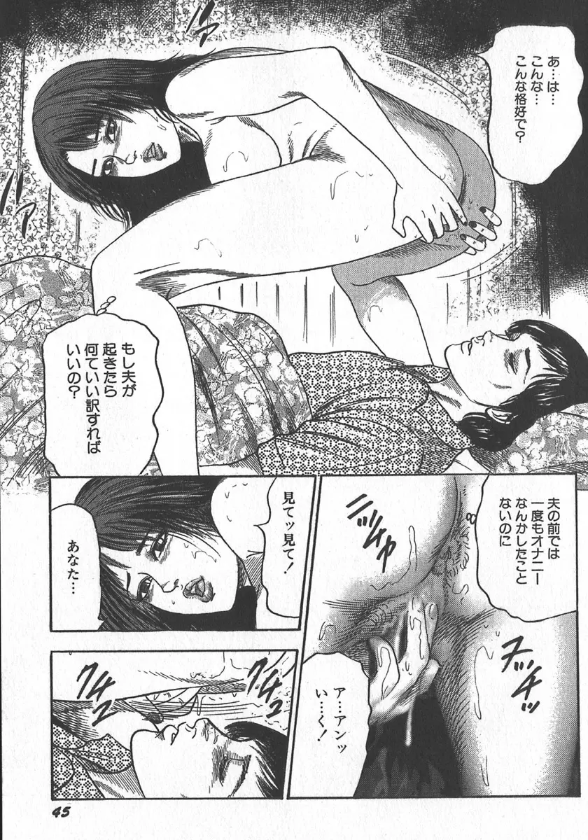 若妻拷問クラブ Page.48