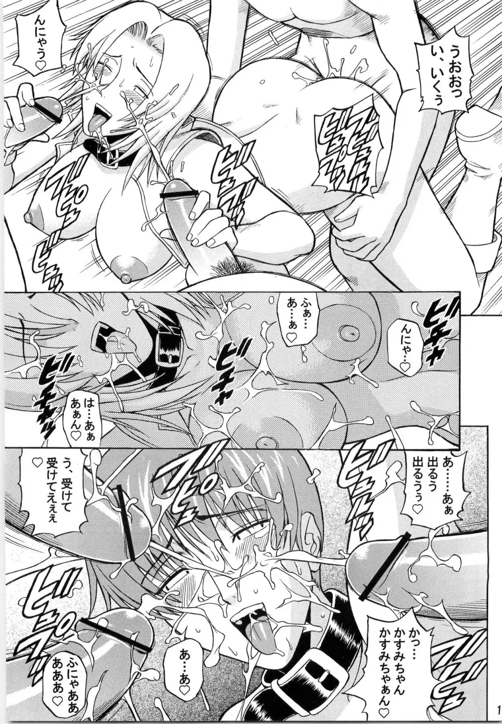 デドでアラ Vol.1 Page.18