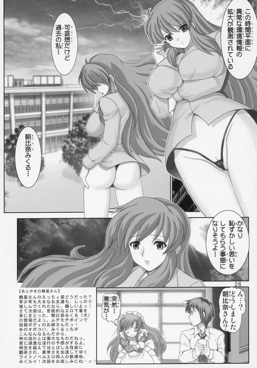 みぐルイ4 Page.25