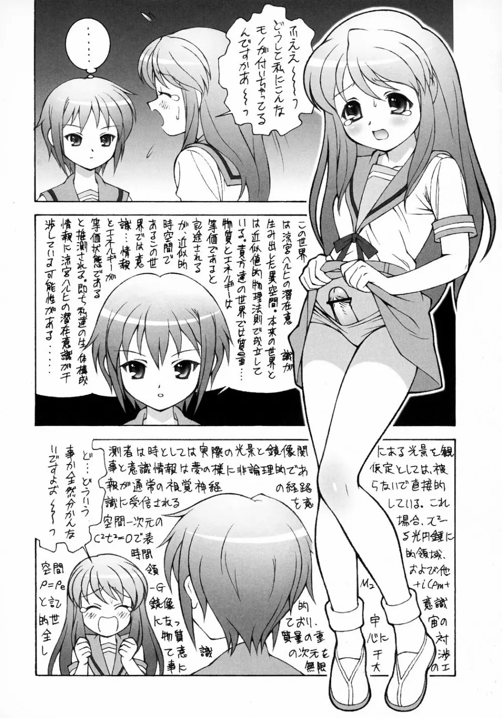 ミクルミラクル Page.5