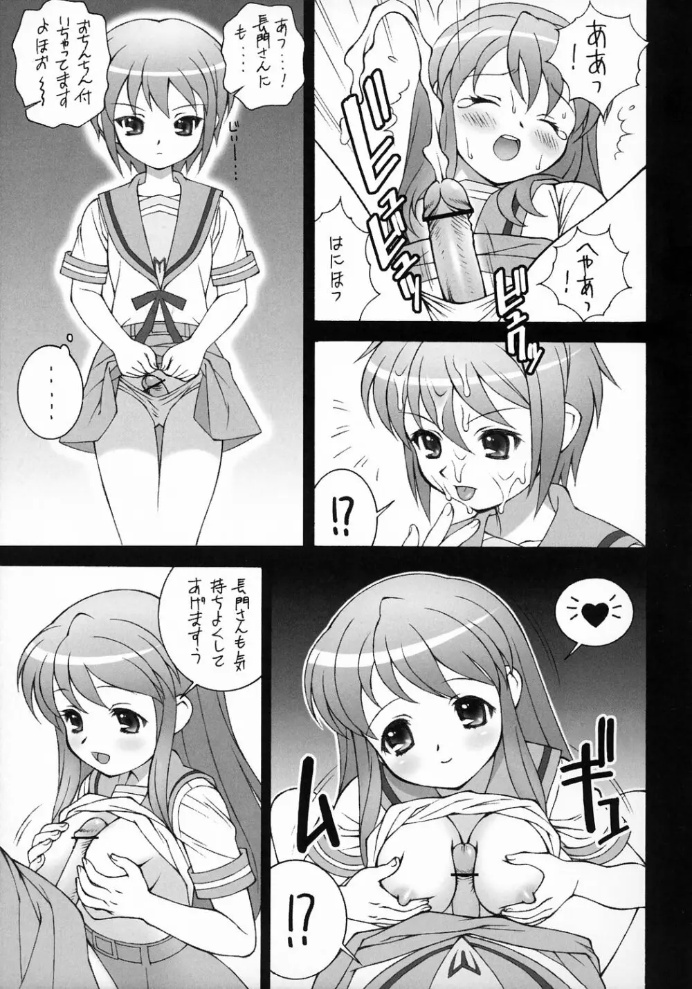 ミクルミラクル Page.8