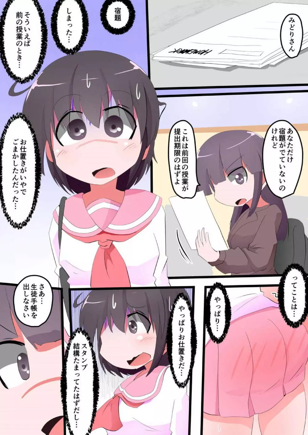 お尻叩きされる女の子 VOL.12 Page.4