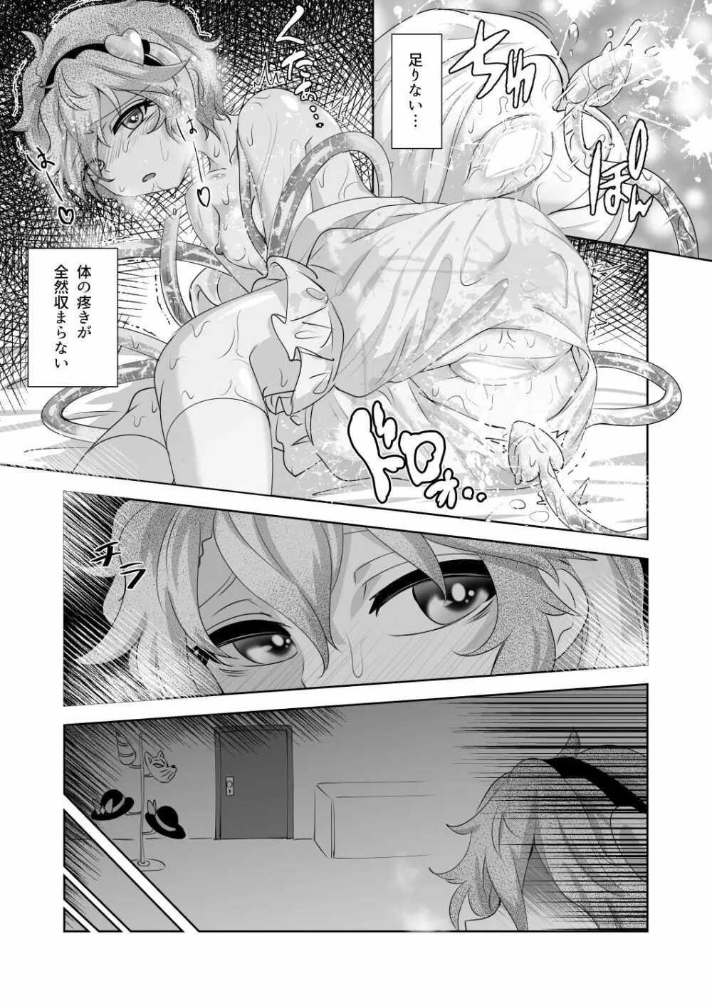 ドッペルこいしニー Page.11