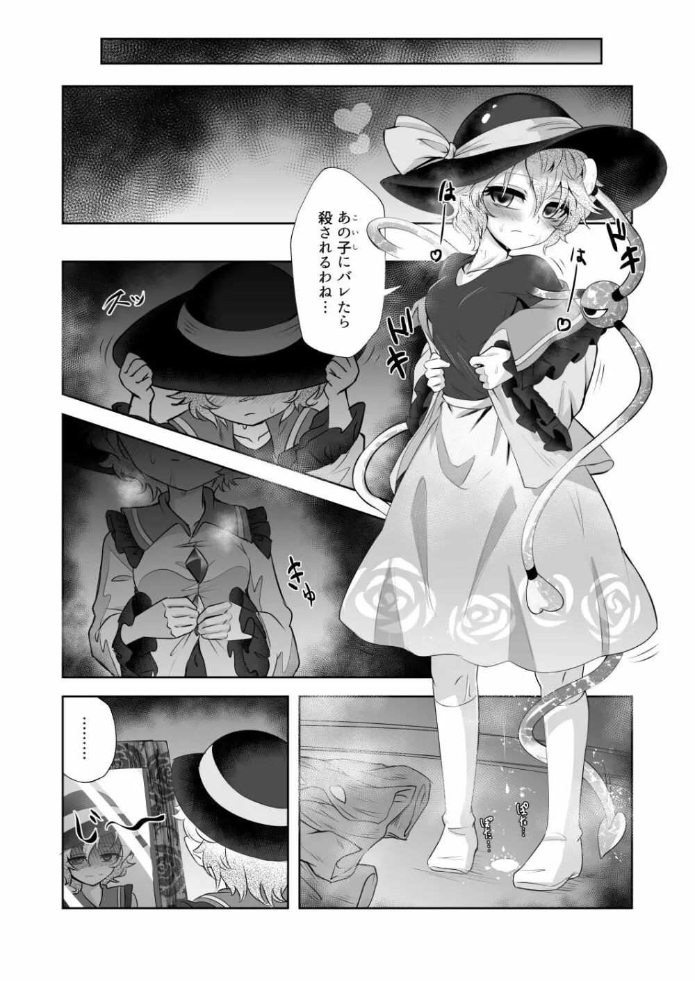 ドッペルこいしニー Page.12