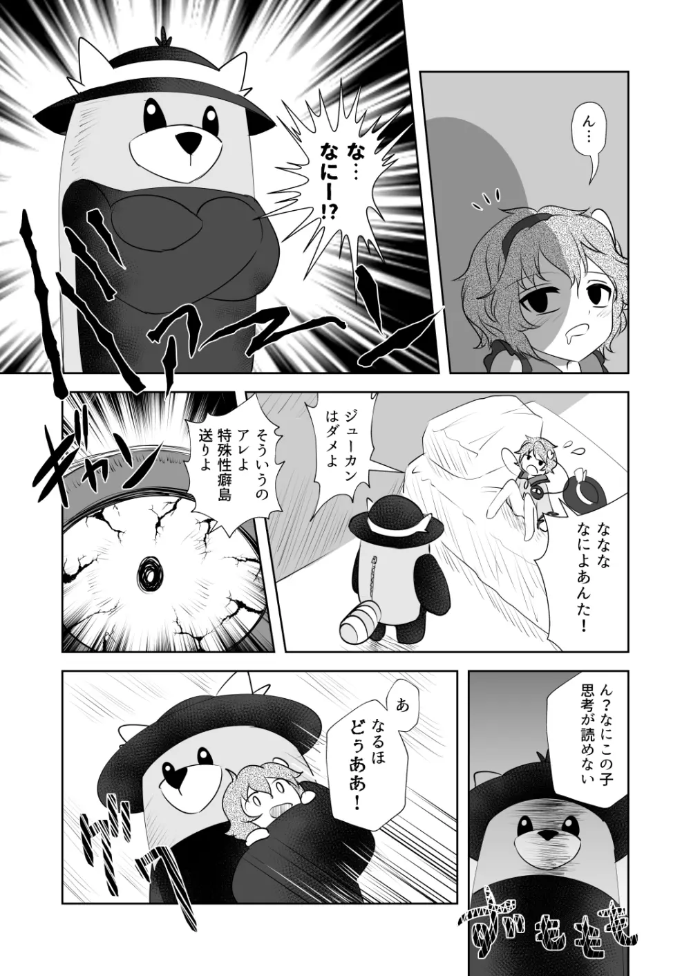 ドッペルこいしニー Page.21