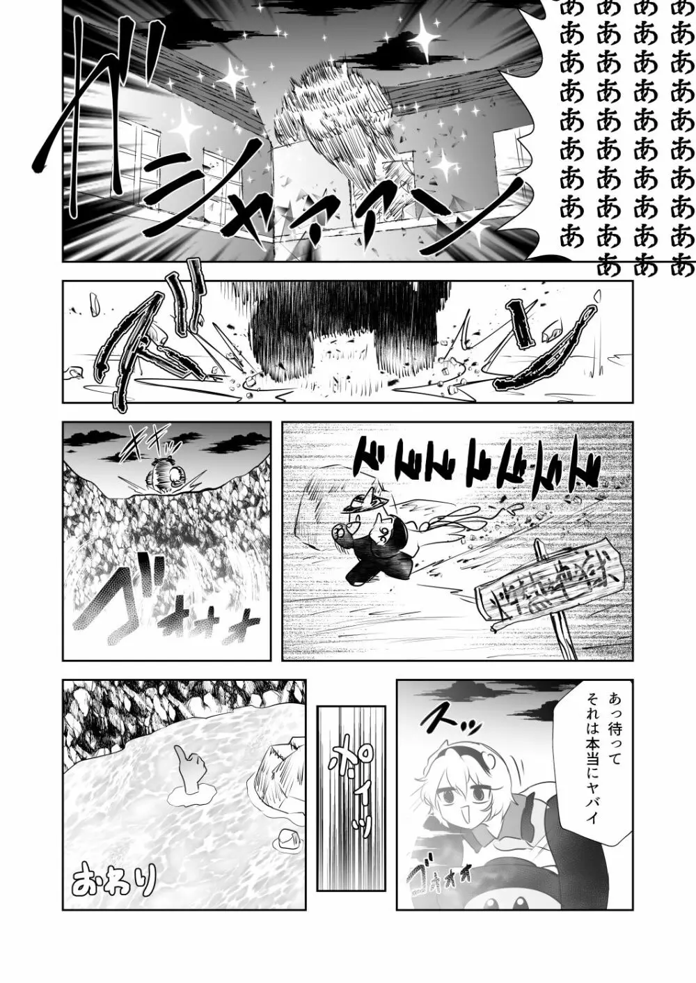 ドッペルこいしニー Page.22