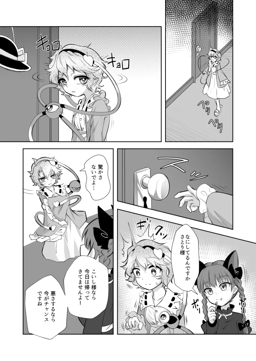 ドッペルこいしニー Page.4