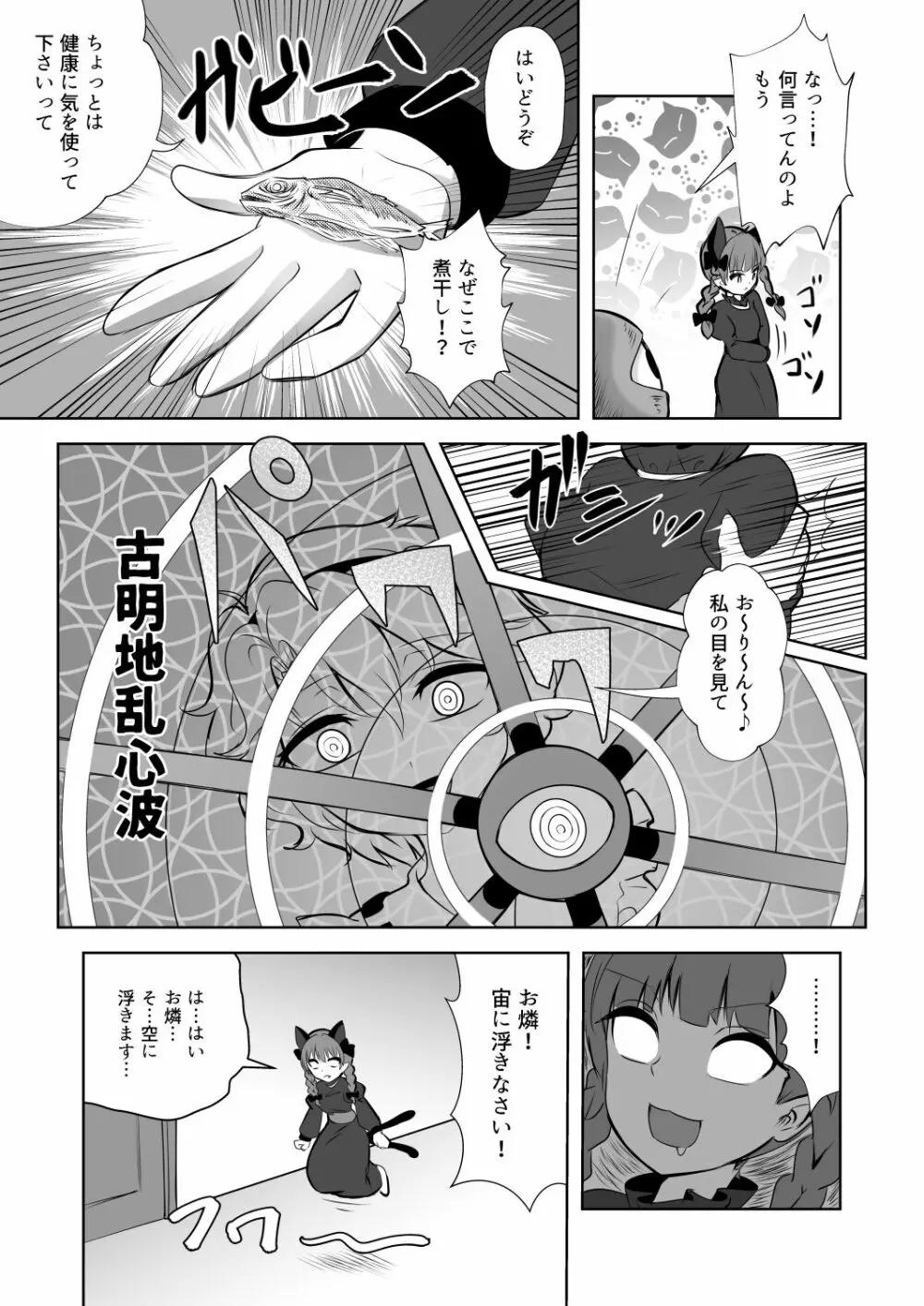 ドッペルこいしニー Page.5