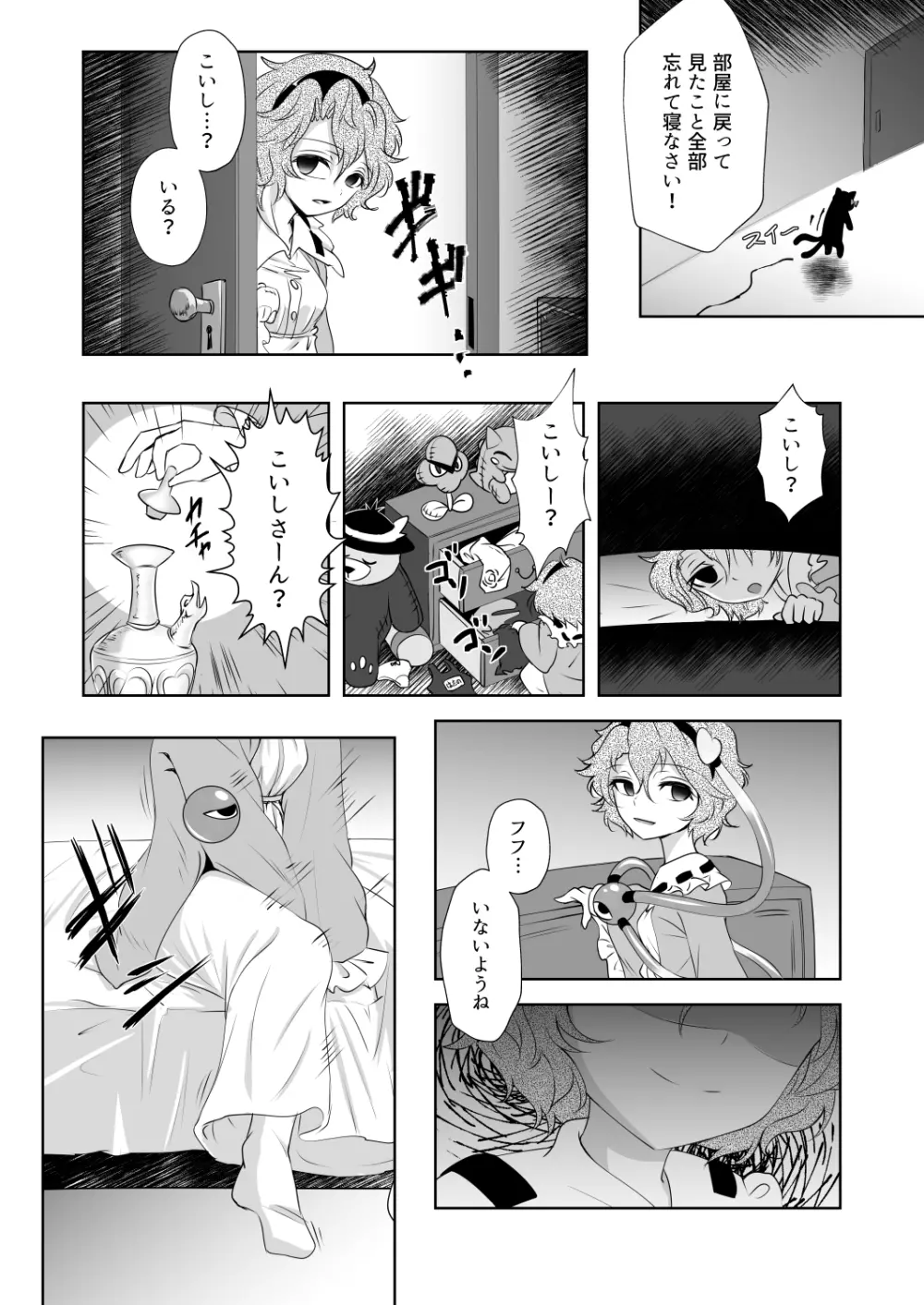 ドッペルこいしニー Page.6