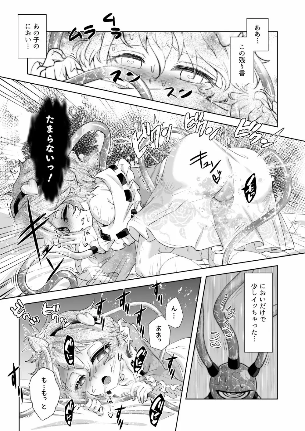 ドッペルこいしニー Page.7