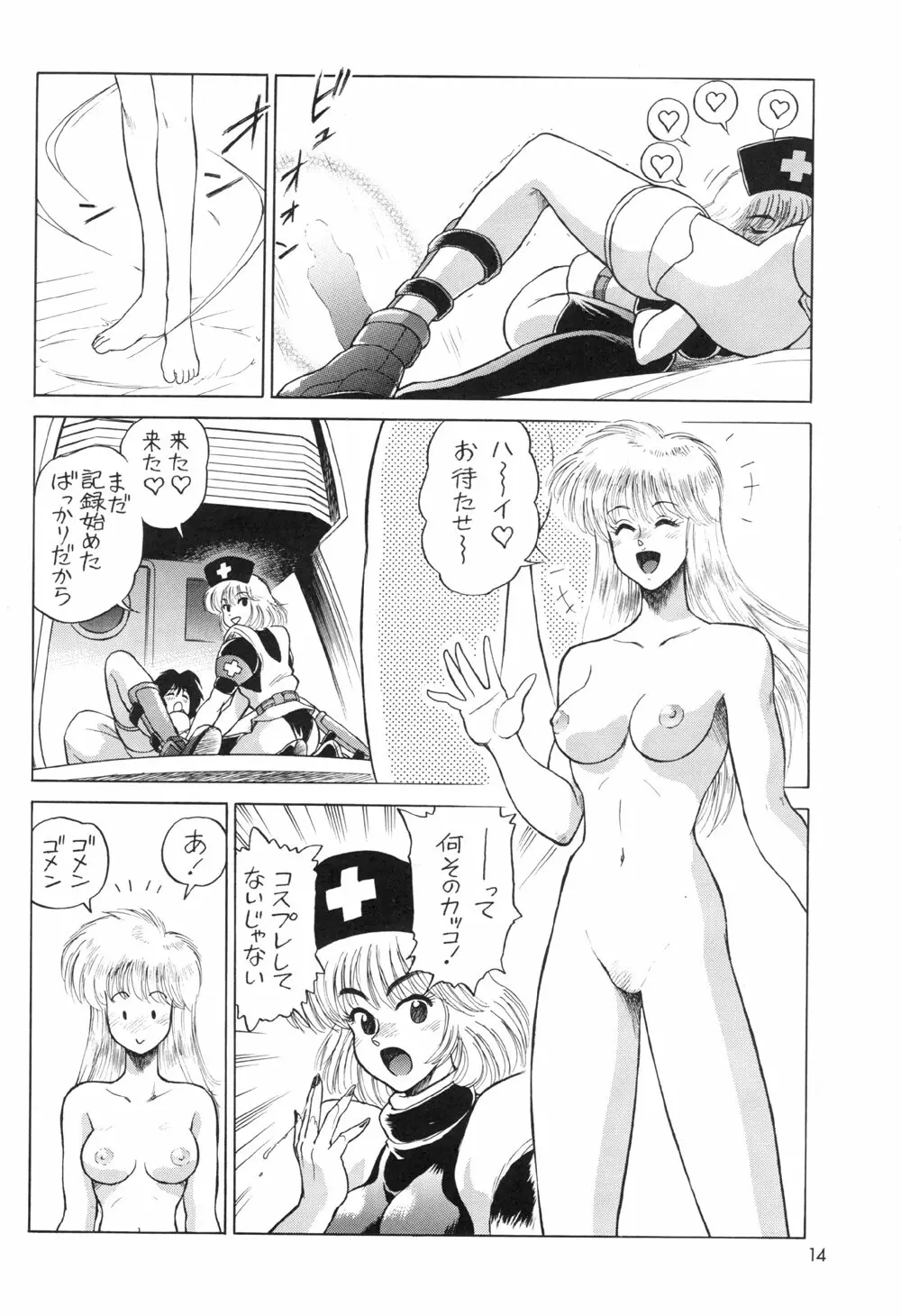 攻殻 G.I.S&S.A.C本2 Page.14