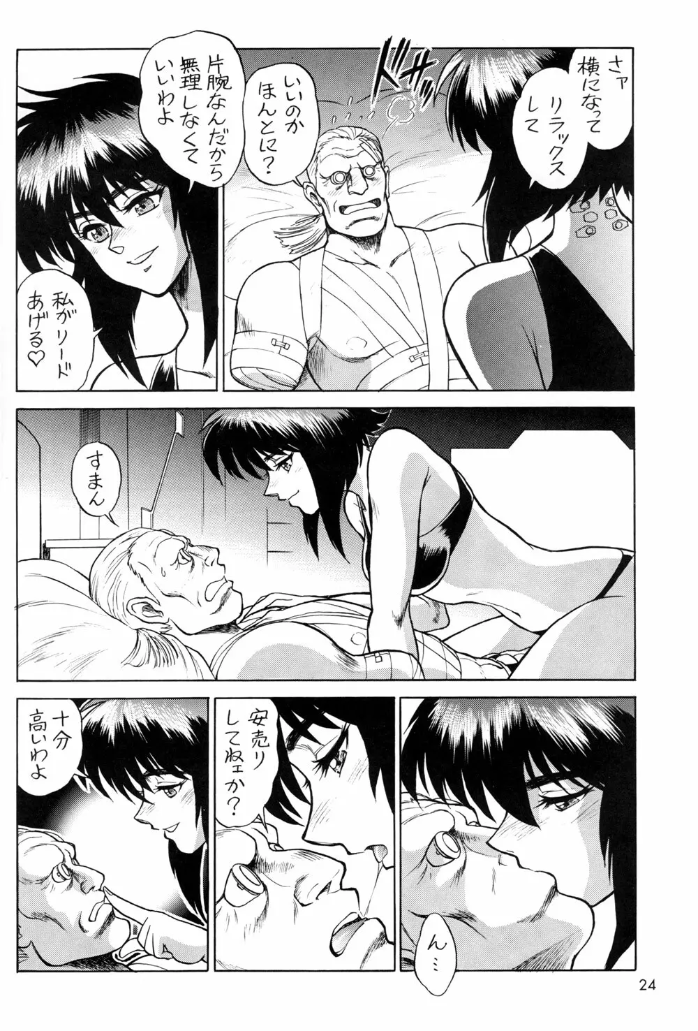 攻殻 G.I.S&S.A.C本2 Page.24