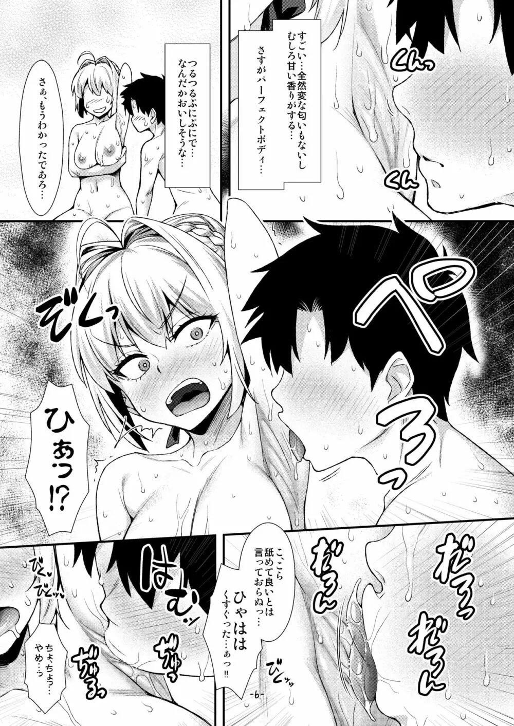 二人だけの温泉でネロとイチャパコ♥ Page.5