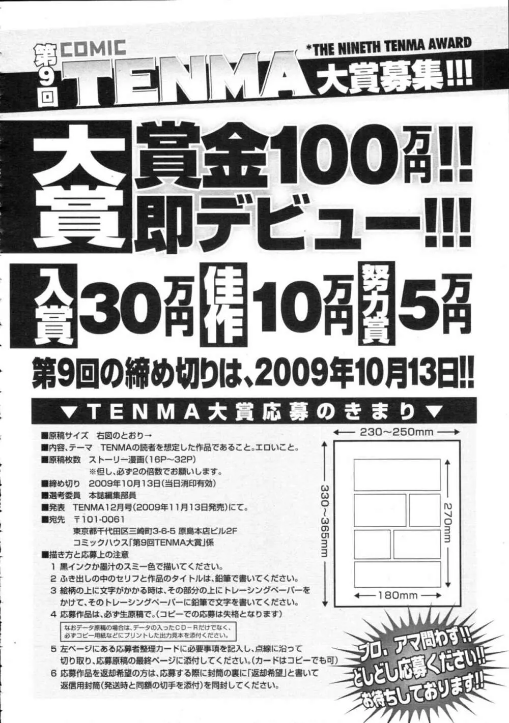 COMIC天魔 コミックテンマ 2009年9月号 VOL.136 Page.422