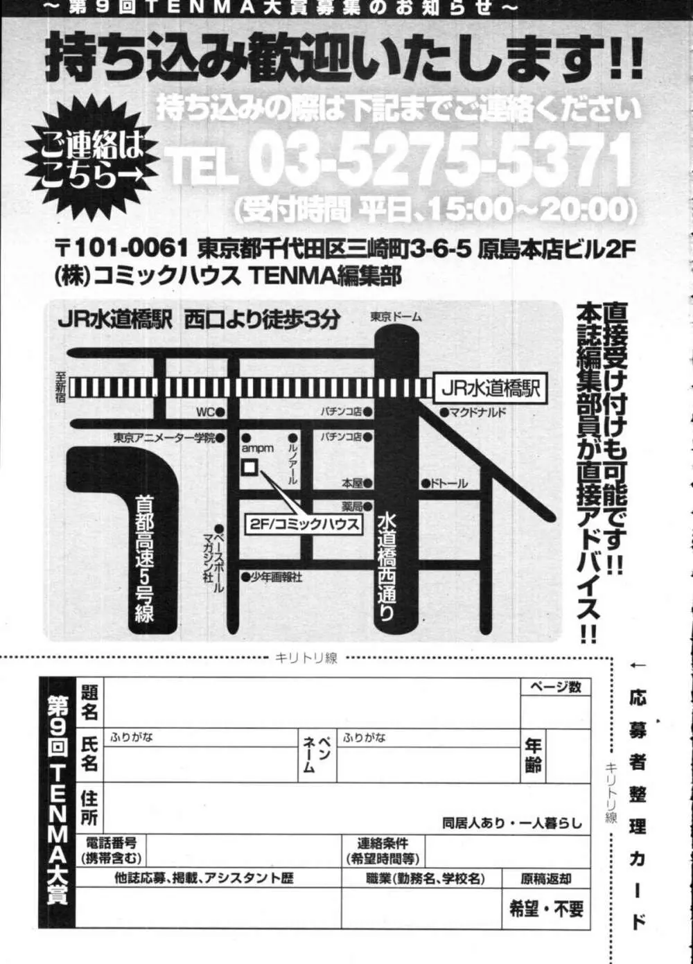 COMIC天魔 コミックテンマ 2009年9月号 VOL.136 Page.423