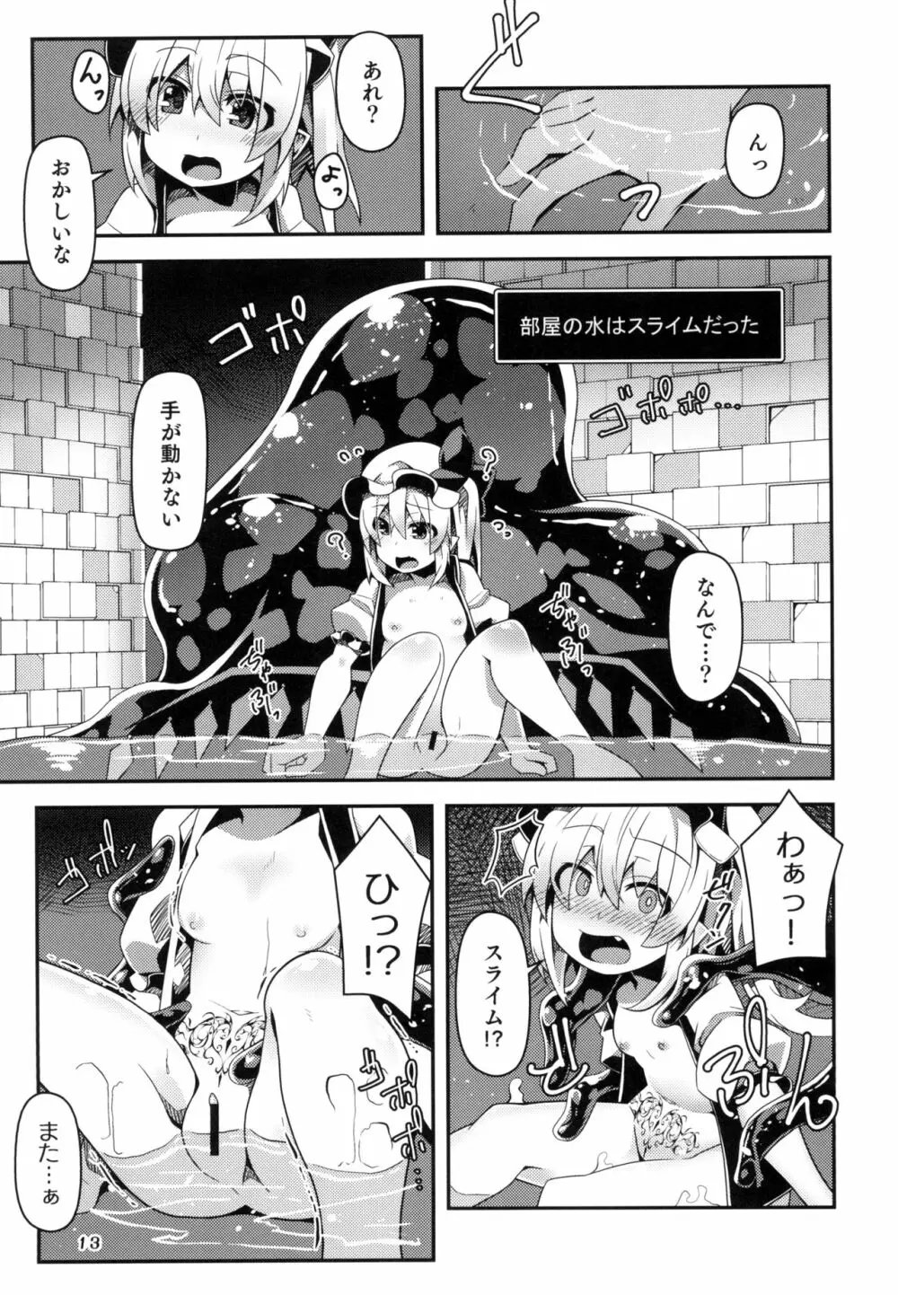 フランちゃんのエロトラップダンジョンXtacy-hole Page.13