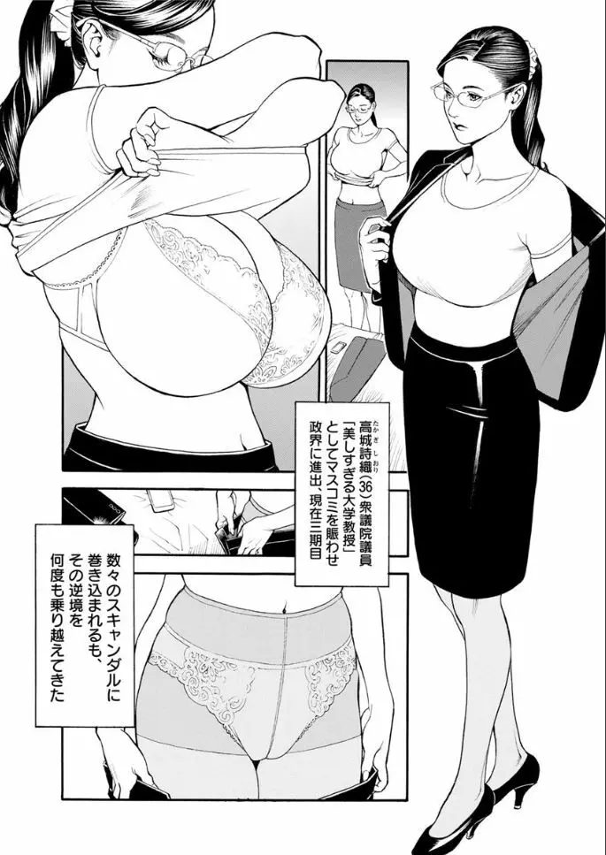 淫Y赤絨毯 最終話 Page.5