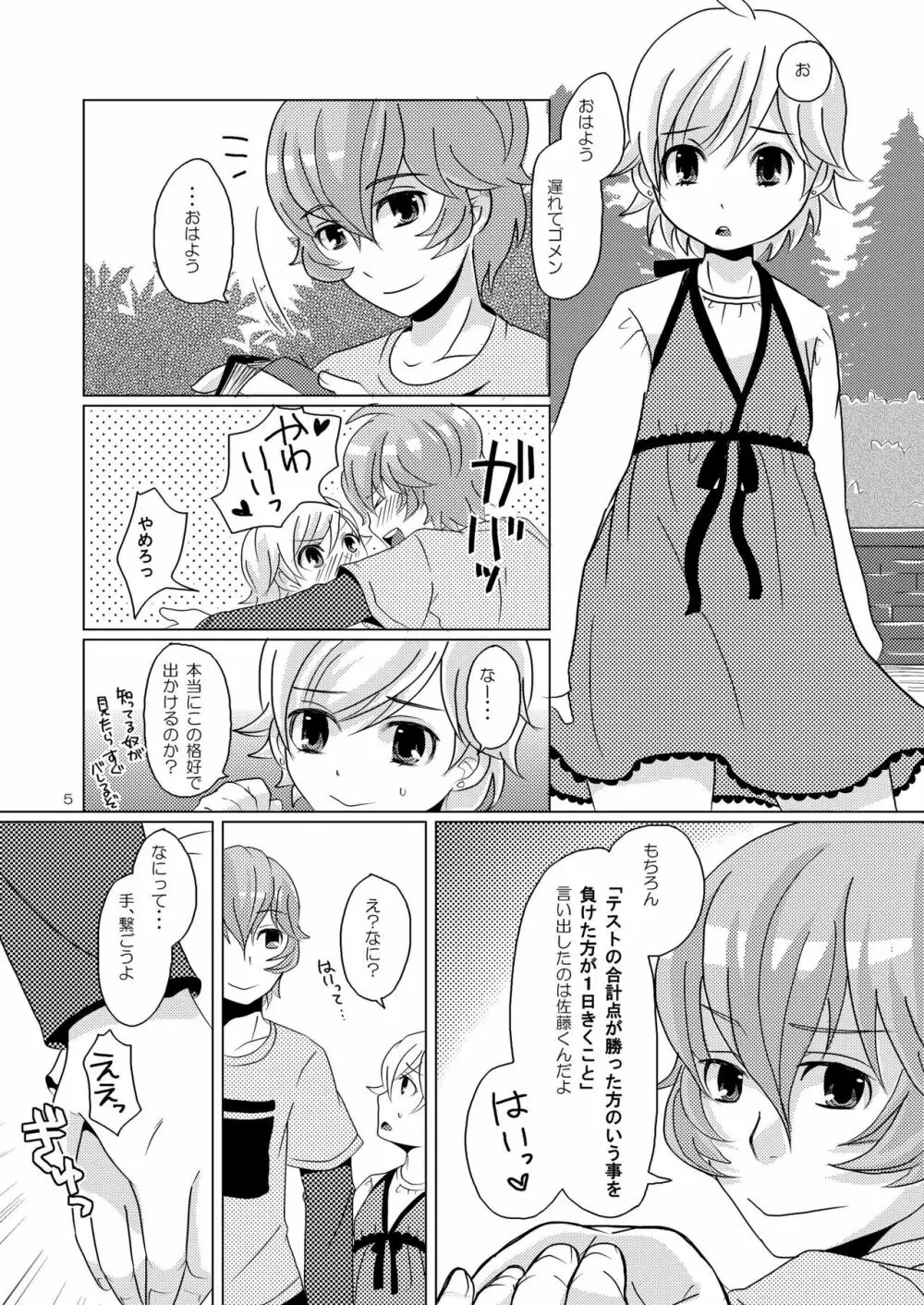 みずたま Page.4