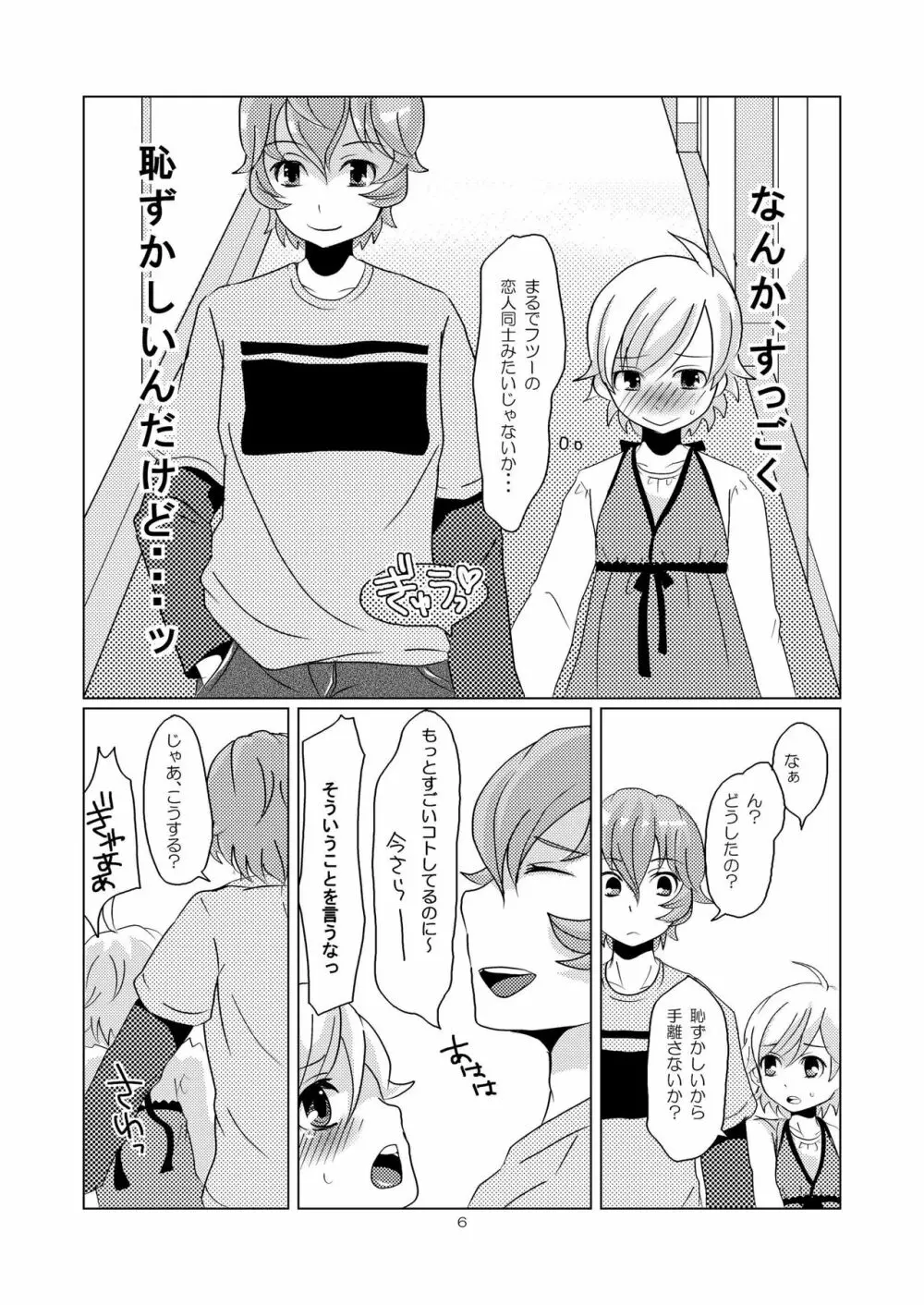 みずたま Page.5