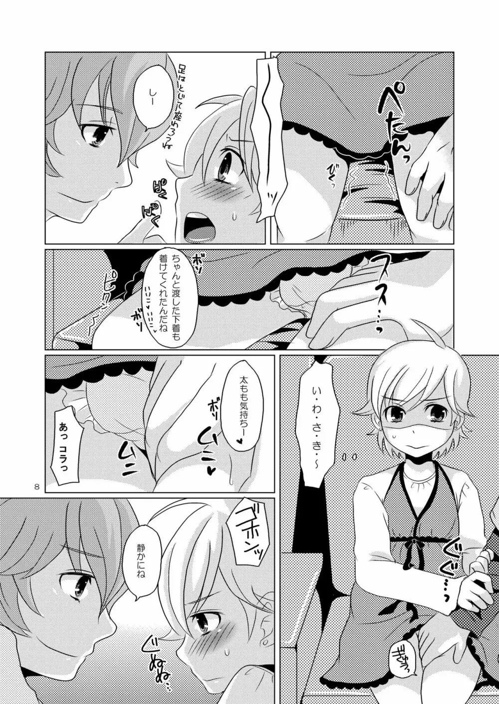 みずたま Page.7