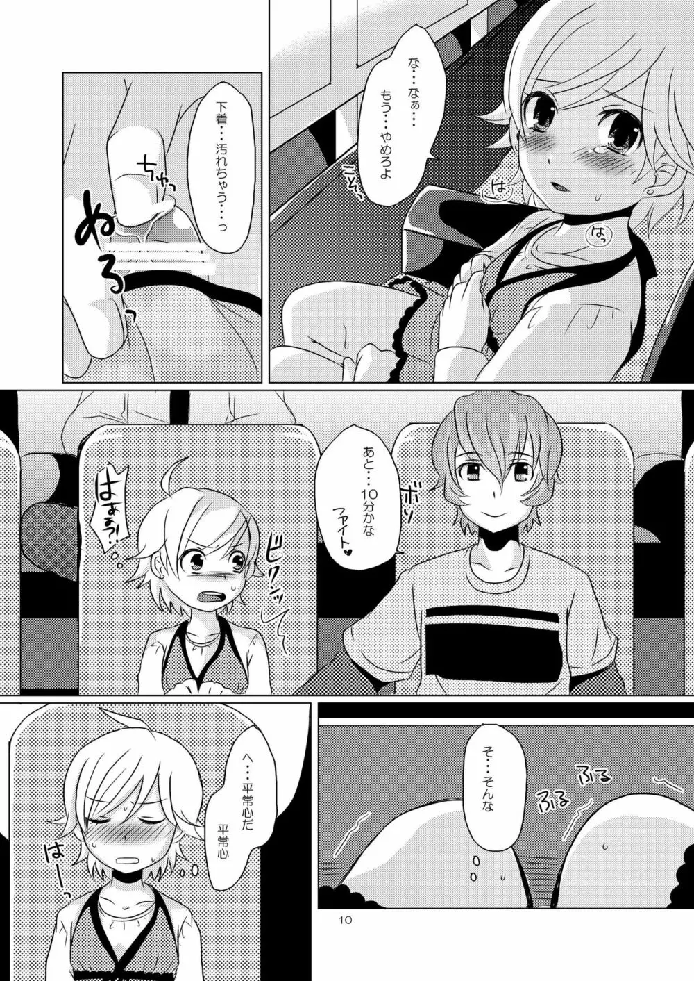 みずたま Page.9