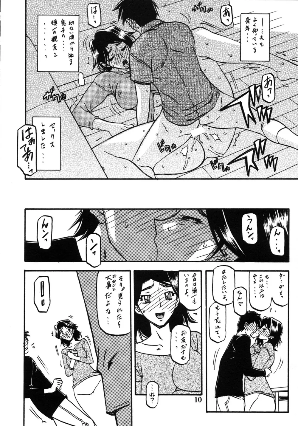 山姫の実 美和子 過程 Page.10