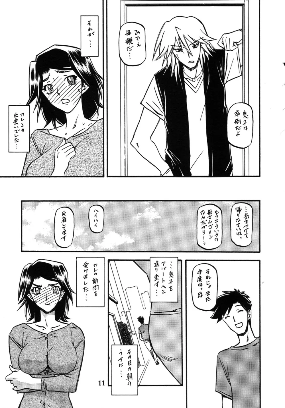 山姫の実 美和子 過程 Page.11