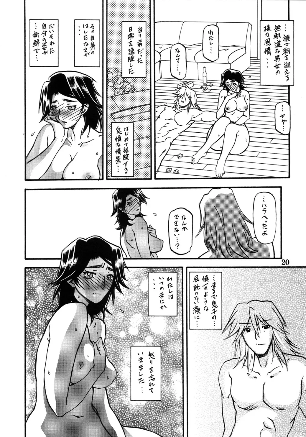 山姫の実 美和子 過程 Page.20