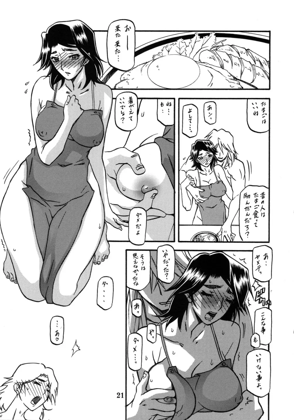 山姫の実 美和子 過程 Page.21