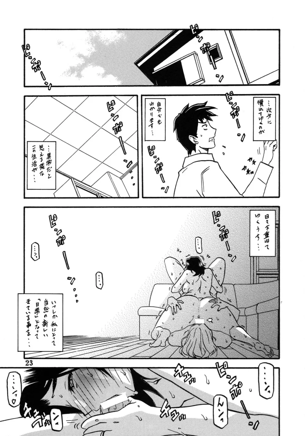 山姫の実 美和子 過程 Page.23