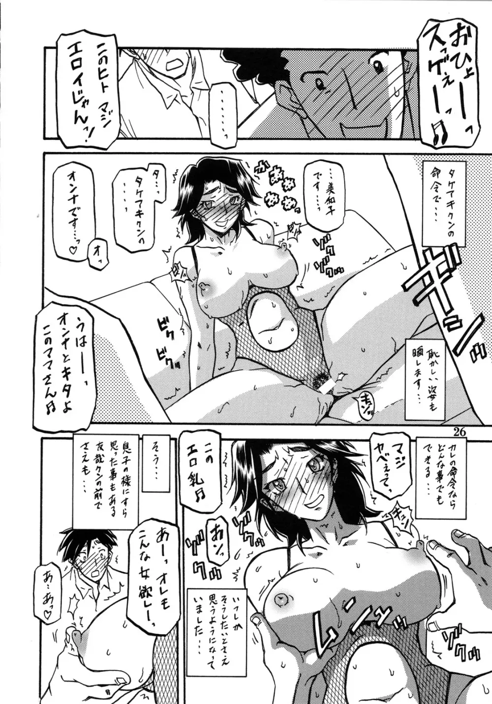 山姫の実 美和子 過程 Page.26