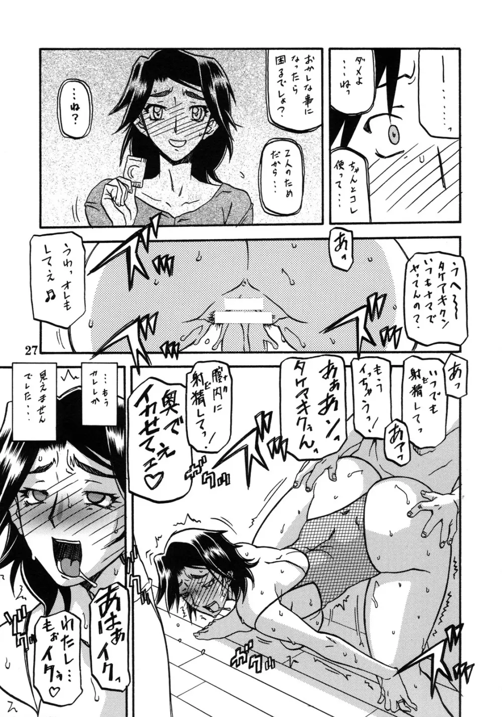 山姫の実 美和子 過程 Page.27