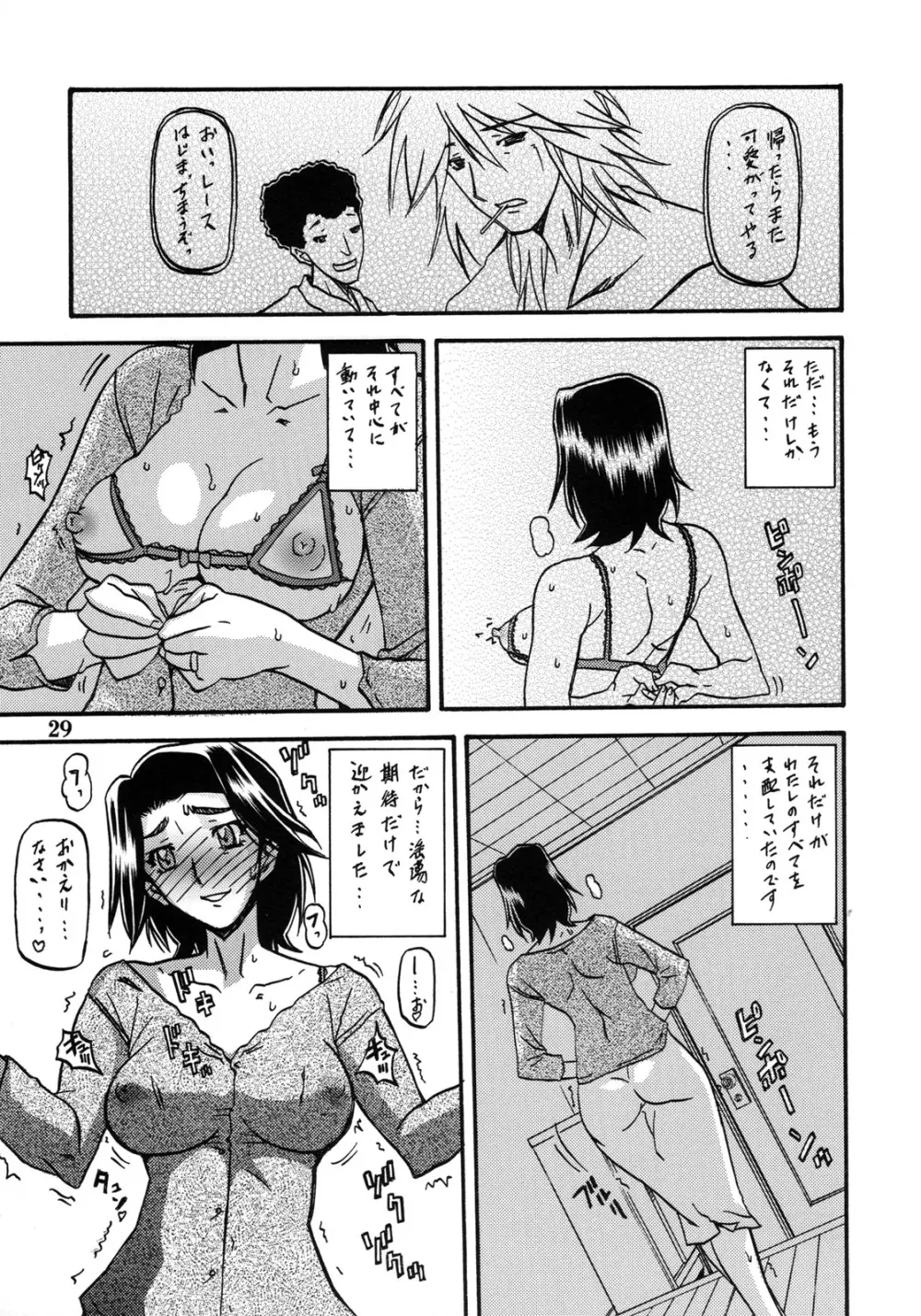 山姫の実 美和子 過程 Page.29