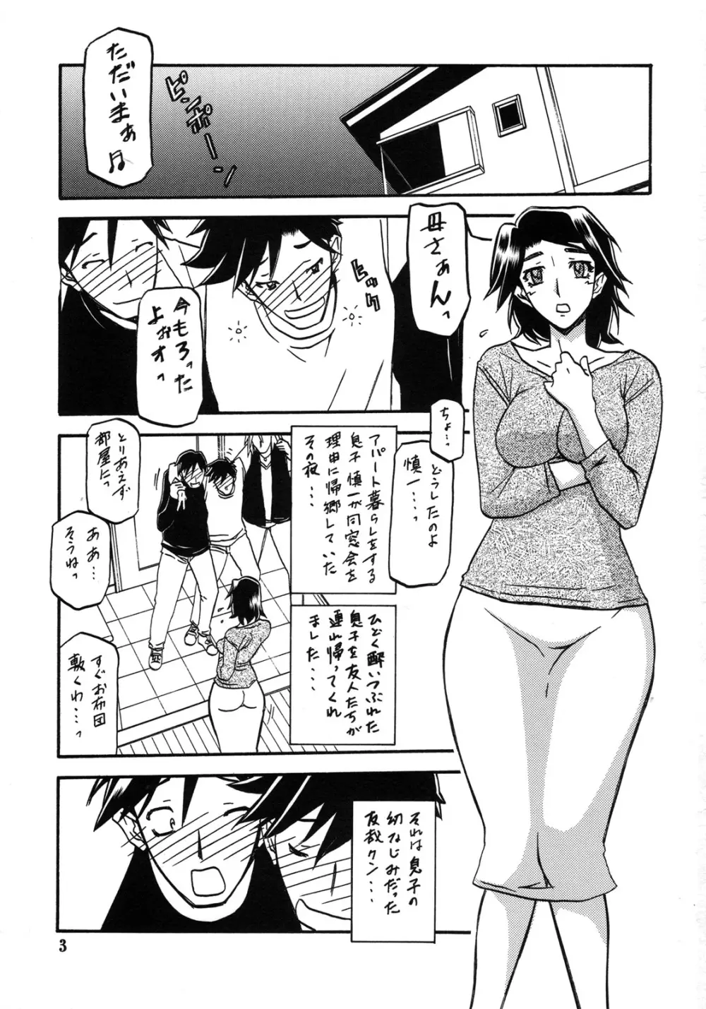 山姫の実 美和子 過程 Page.3