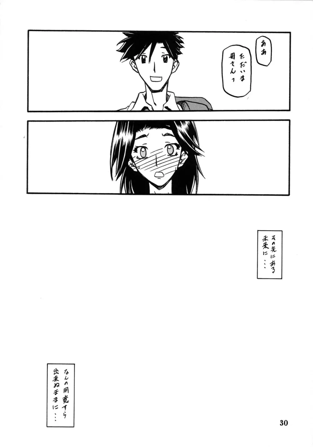 山姫の実 美和子 過程 Page.30